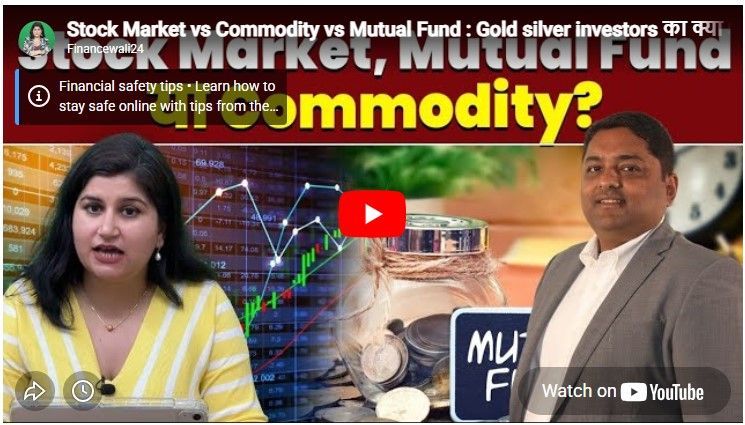 Stock Market vs Commodity vs Mutual Fund : Gold silver investors का क्या Stocks में shift करना सही?